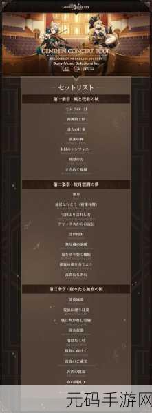 原神 2024 音乐会举办时间全攻略及深度解析