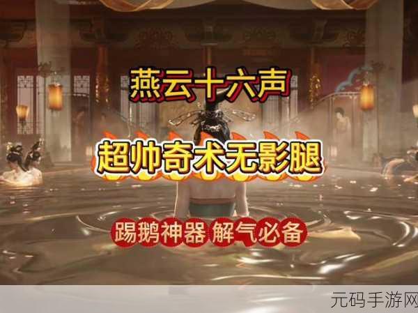 燕云十六声自在无碍奇术获取全攻略