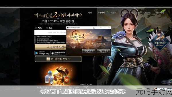 韩服传奇4震撼登场，自由交易新纪元，装备互换无界限！