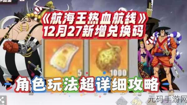 航海王热血航线，丽久玩法全解析