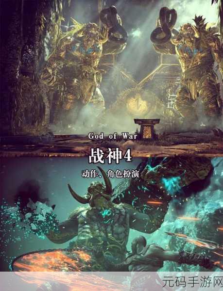 战神 4 剧情全解析与攻略指南