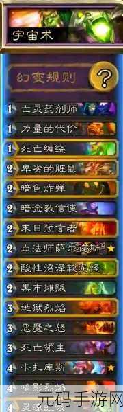 炉石传说幻变模式卡组玩法全攻略及推荐