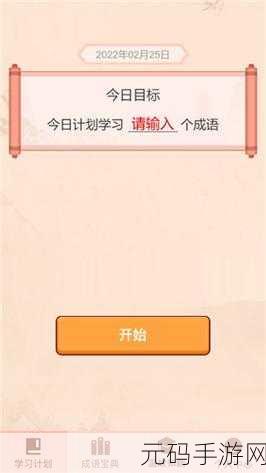 欢乐猜成语新升级,红包福利等你来挑战——欢乐猜成语红包版震撼上线
