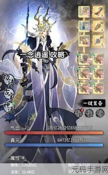 探寻一念逍遥 2025 年 9 月最新密令的神秘所在