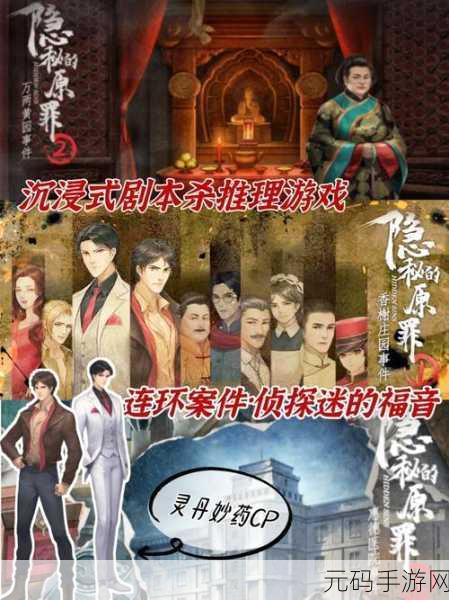 浪漫推理新体验，死后初告白汉化版免费来袭，沉浸式恋爱等你探索