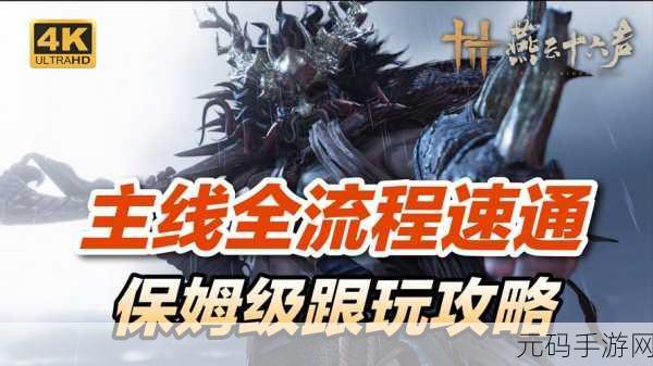 燕云十六声美人问情任务全解 通关秘籍在此