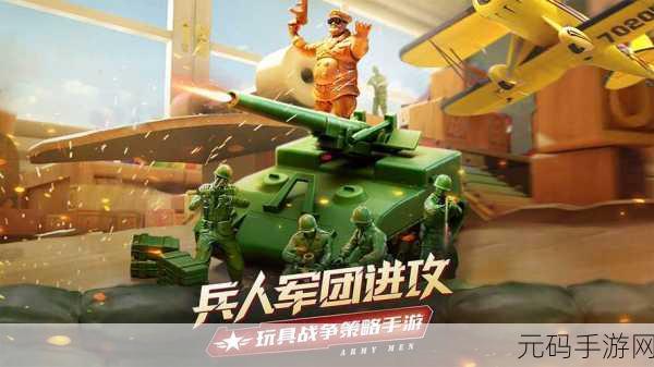 兵人大战震撼来袭,策略与激情的完美碰撞,即刻下载体验!