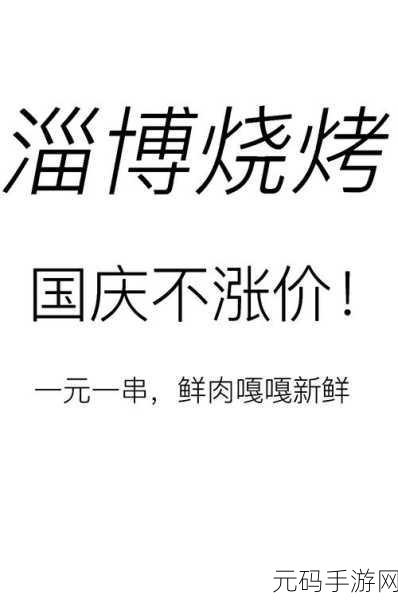 淄淄烧烤红包版火爆上线,开启趣味模拟经营新篇章