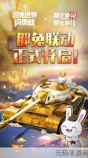 坦克世界闪击战震撼来袭，官方正版下载，开启坦克射击对战新纪元