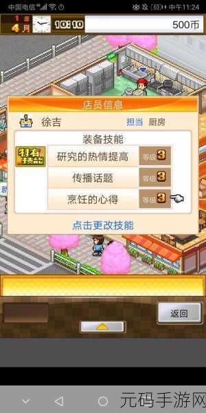 美食梦物语中八维的秘密解析与掌握策略