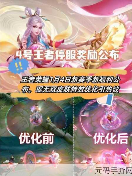 王者荣耀 S1 赛季皮肤奖励全解析