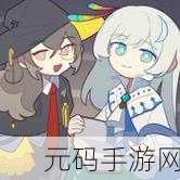 Phira自制谱模拟器手机版震撼发布,非商业音乐游戏新纪元开启