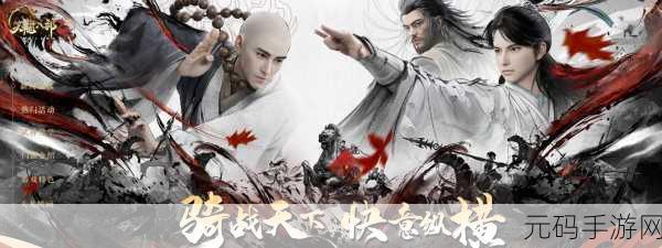 天龙八部3D风靡江湖，全民武侠梦燃情启航——爱上客户端下载热潮席卷而来
