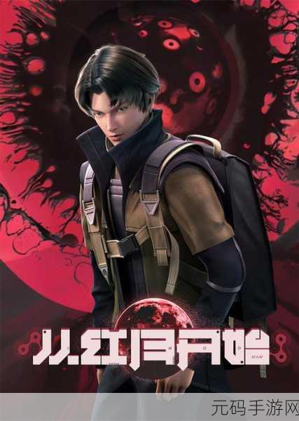 红月世界震撼登场,正版授权,开启传奇冒险新纪元