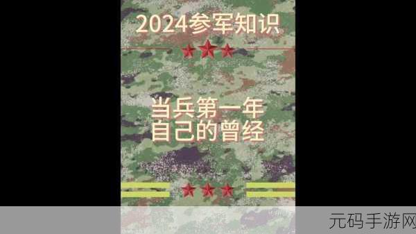 热门新游来袭！我要去当兵破解版无限金币免广告下载，体验极致军旅生涯