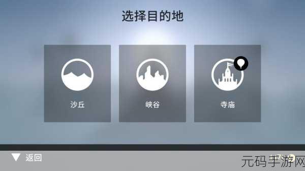 阿尔托的奥德赛目标 1 通关秘籍大揭秘