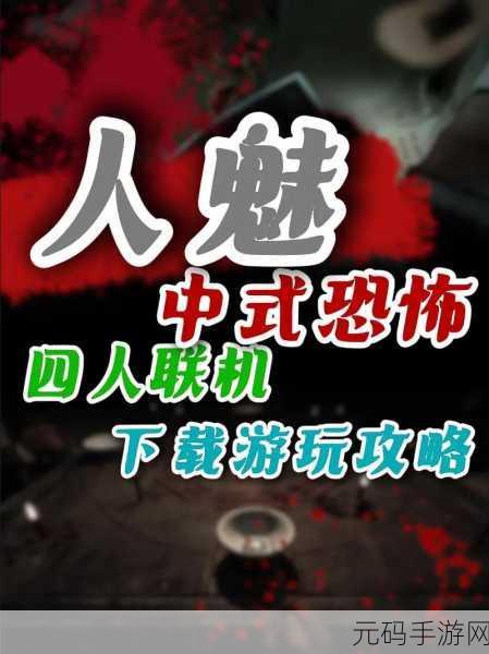 精神病院4手谈汉化版震撼发布，恐怖联机冒险，心跳加速的极致体验！