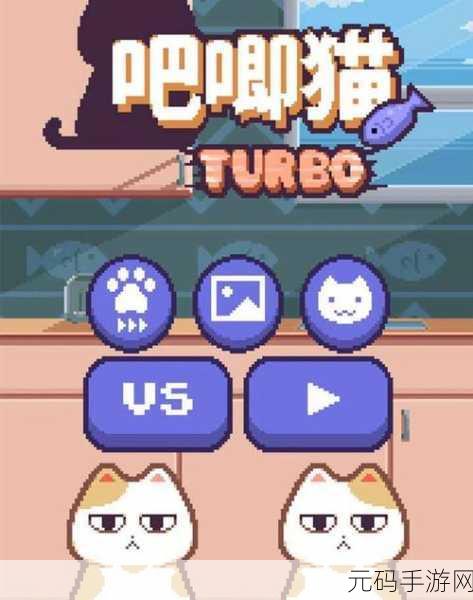 小猫在哪里汉化版惊喜上线，解锁休闲闯关新乐趣！