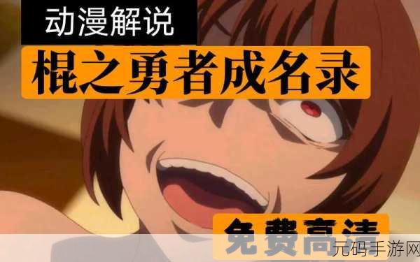 棍子骑士荣耀归来，重温经典动作冒险之旅即刻启程