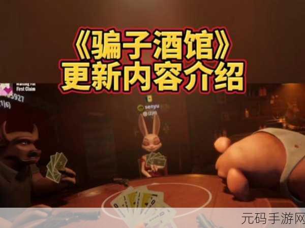 骗子酒吧Liars Ba，揭秘谎言与真相交织的推理盛宴，手机版中文免费下载开启