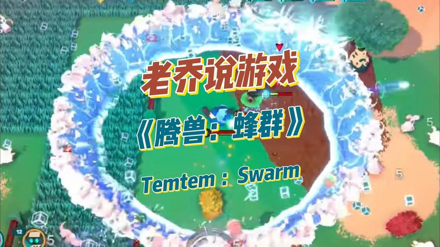 畅玩<腾兽,蜂群>——各大游戏平台全解析