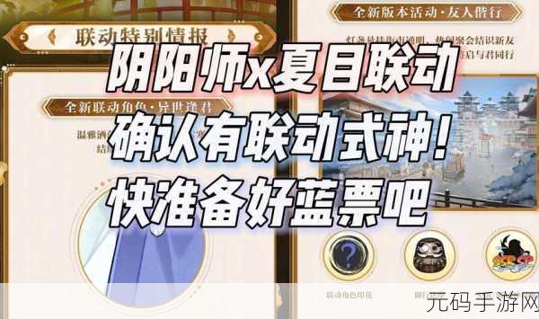 阴阳师夏目联动新区兑换码全解析 惊喜福利等你拿