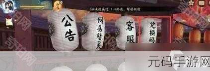 阴阳师夏目联动新区兑换码全解析 惊喜福利等你拿