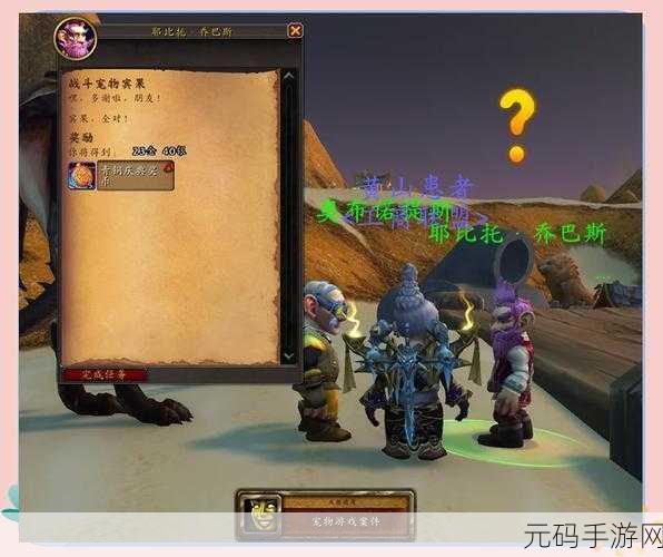 魔兽世界 20 周年庆宠物速升秘籍大公开
