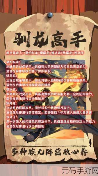 驯龙高手旅程蓝宝石获取秘籍大公开