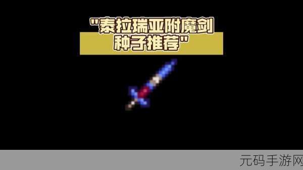 泰拉瑞亚刀具大比拼,谁是真正的王者之刃