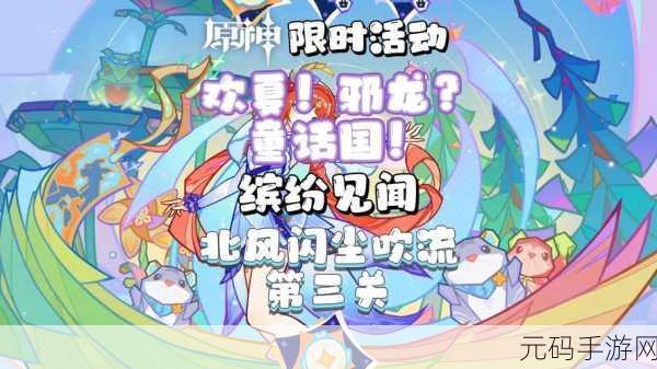 原神北风闪尘吹流活动全方位深度攻略