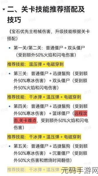 僵尸狂潮中 向僵尸开炮流派的致胜技能秘籍