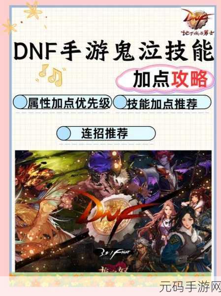 DNF 鬼泣手游大揭秘,谁才是最佳之选