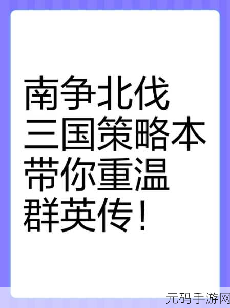 罗家英倾情代言，三国志名将令震撼来袭，重温经典三国策略之战
