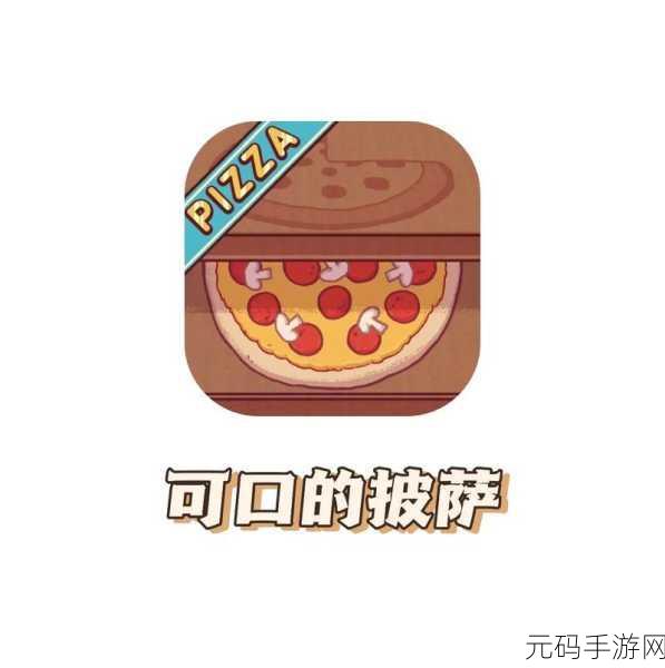 披萨大师养成记，中文版披萨店游戏火爆来袭，经营你的美食帝国！