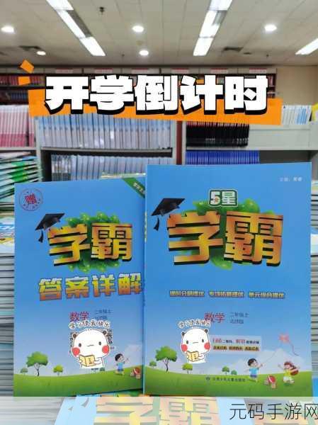 学霸炼成记，解锁数学奥秘的趣味之旅——全新手游学霸是怎样练成的下载热启