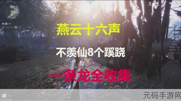 燕云十六声,三尺生绡任务全解析,助你称霸江湖