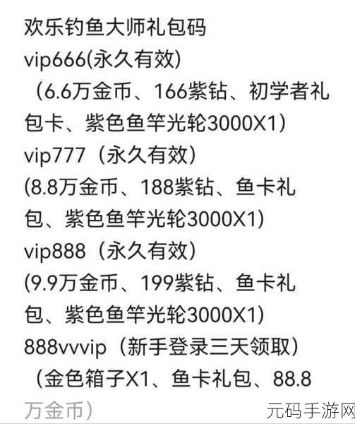 欢乐钓鱼大师超值礼包兑换码大揭秘!33 个等你领取
