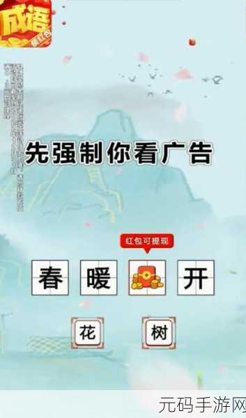 成语智慧大挑战，边玩边赚零花钱——成语赚钱花红包版游戏下载