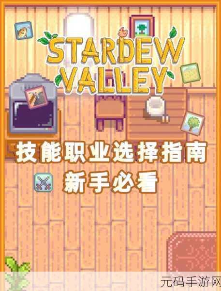 星露谷物语战斗 5 级职业抉择,探索最佳战斗之路