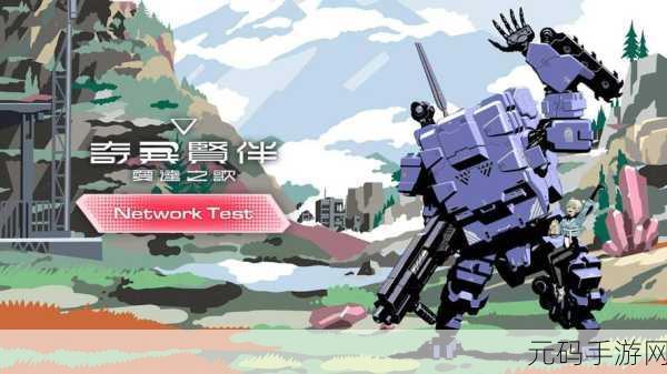 奇异贤伴,爱达之歌豪华版,惊喜无限等你探索