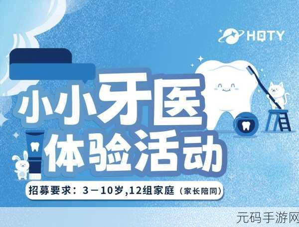萌趣牙医大冒险，天才宝宝牙医2等你来体验！