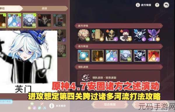 原神安固诸方之述演防御想定 1 全攻略指南
