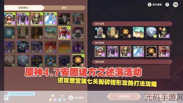 原神安固诸方之述演防御想定 1 全攻略指南