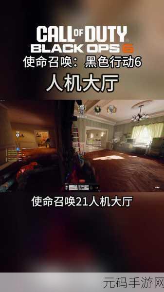 使命召唤，黑色行动 6幻影存在任务全攻略秘籍