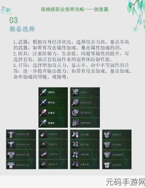 热血江湖，新手职业选择指南，开启你的江湖之旅