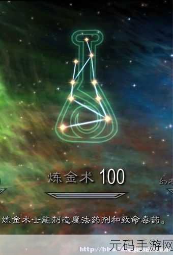上古卷轴 5 手游，实用炼金配方大揭秘
