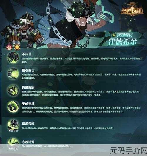 剑与远征，霍德希金技能深度剖析与实战运用
