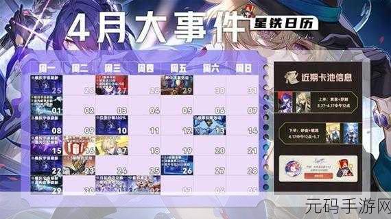 崩坏星穹铁道,下一首歌开始之前活动全解析