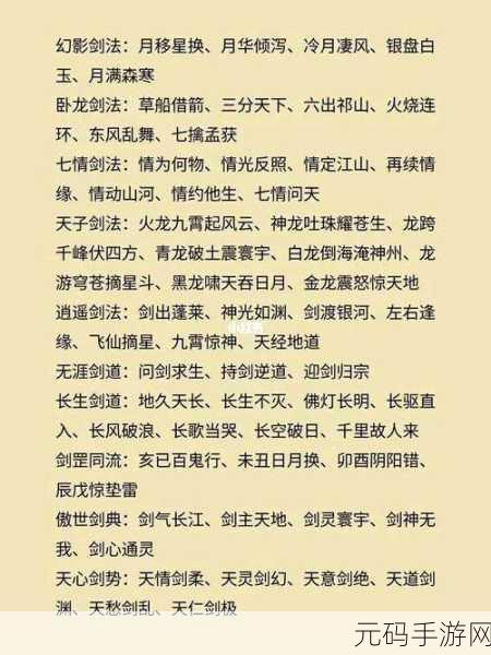 刀剑江湖路,武学选择秘籍大公开